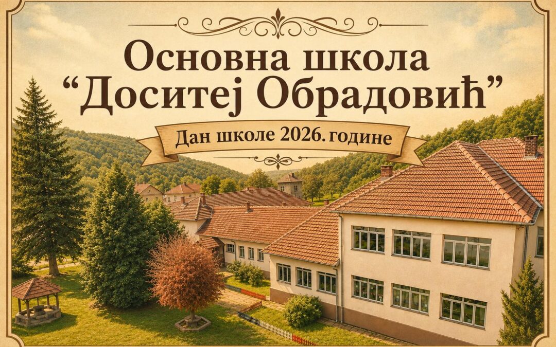 Дан школе 2026.